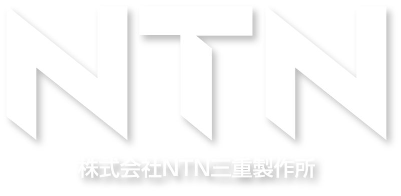 NTN三重営業所